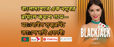 ১০০% প্রথম ডিপোজিট বোনাস promotion banner